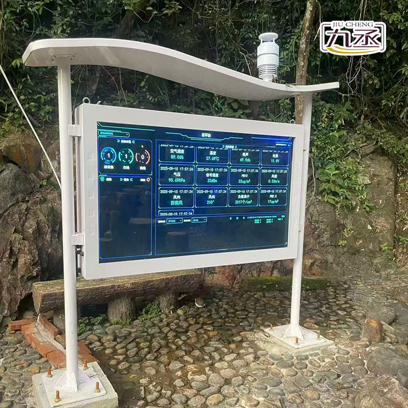 樂(lè)土雨林負(fù)氧離子監(jiān)測(cè)站